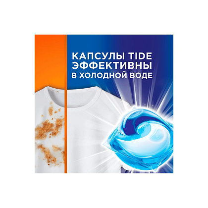 Средство для стирки TIDE, Альпийская свежесть, капсулы, 10 шт - 4