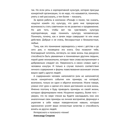 Книга "Как закалялась корпоративная культура", Александр Смирнов - 4