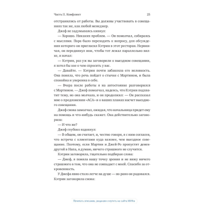 Книга "Пять пороков команды", Ленсиони П. - 5
