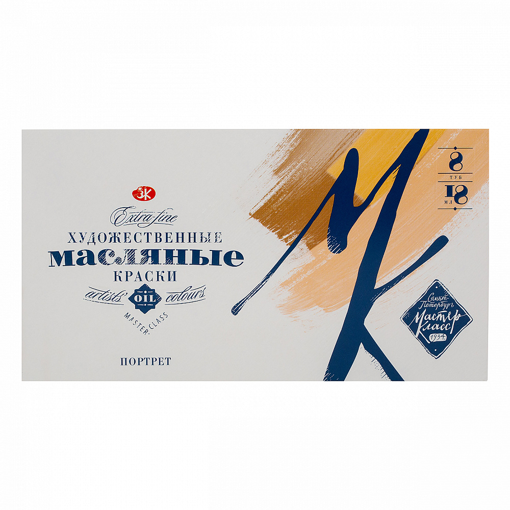 Краски масляные "Мастер Класс портрет", 8 цветов, 18 мл, туба