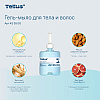 Мыло-гель Tellus Премиум для тела и волос, 475 мл, SC2 мини - 10