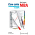 Книга "Сам себе MBA", Кауфман Джош