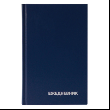 Ежедневник "Бумвинил"