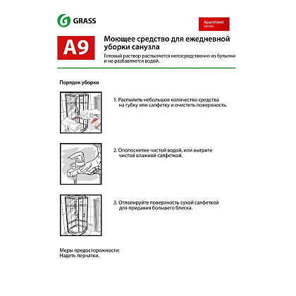 Средство чистящее для туалетных и ванных комнат "Apartment Series A9" - 2