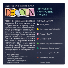 Краска акриловая глянцевая "Декола", набор 9 цветов, 20 мл, банки