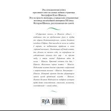 Книга "Коко Шанель. Жизнь, рассказанная ею самой", Шанель К.