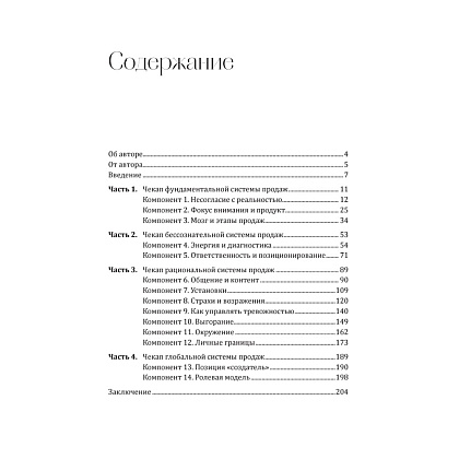 Книга "ДНК продаж. Маркетинг и психология", Ксения Кива - 2