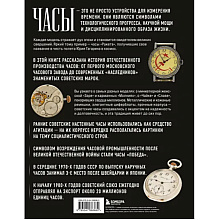 Книга "Часы СССР, История советских раритетных часовых коллекций", Иван Загорский