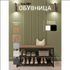 Обувница ALLERD 2 RION, черный муар, 830х320х450, австралийское дерево - 2