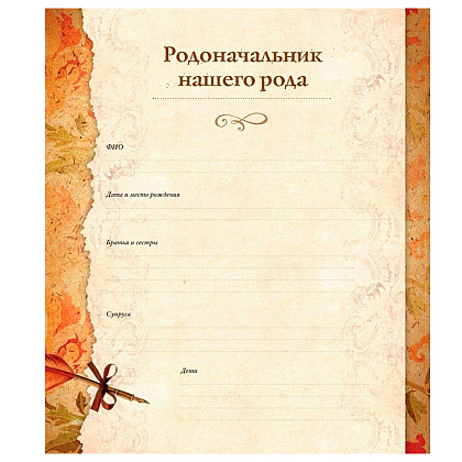 Книга "Родословная книга "Семейное древо", Ольга Юрченко - 5