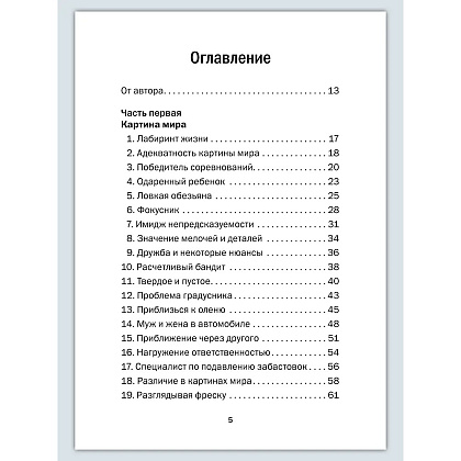Книга "Искусство управленческой борьбы. Технологии перехвата и удержания управления", Владимир Тарасов - 15