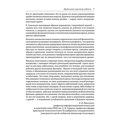 Книга "Психология стресса", Роберт Сапольски - 4