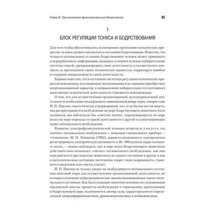Книга "Основы нейропсихологии", Александр Лурия - 7