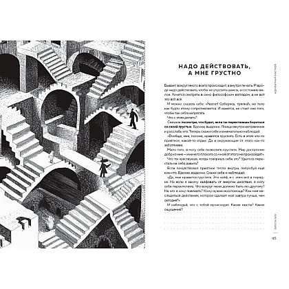 Книга "Адекватный настрой за пару минут в день. Тренажёр счастья и результативности", Сергей Калиничев - 6
