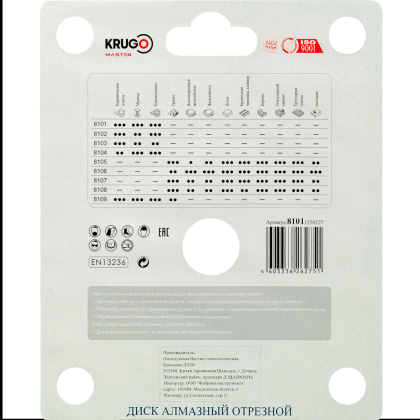 Круг алмазный по керамике Krugo Master, 125х22.23 мм, сплошной - 3