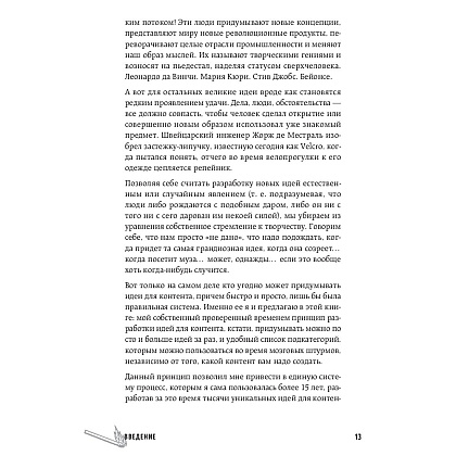 Книга "Топливо для идей. Как генерировать контент бесконечно", Мелани Дезиель - 8