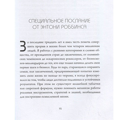 Книга "Накопительный эффект. От поступка - к привычке, от привычки - к выдающимся результатам", Даррен Харди - 4