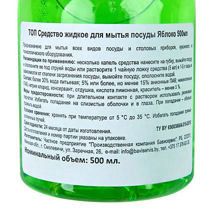 Средство для мытья посуды TOП, Яблоко, 500 мл - 2