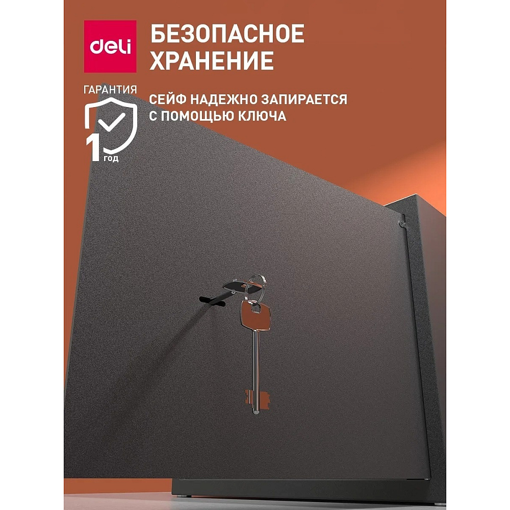 Офисный сейф DELI ET 563, 300x380x300 мм  - 3