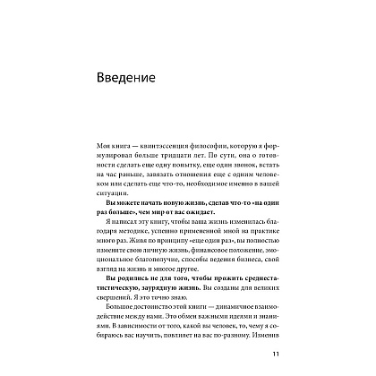Книга "Не стойте в очереди за успехом. Достичь желаемого за один верный шаг", Майлетт Эд - 4