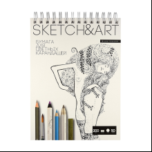 Скетчбук "Sketch&Art", 200 г/м2, 50 листов