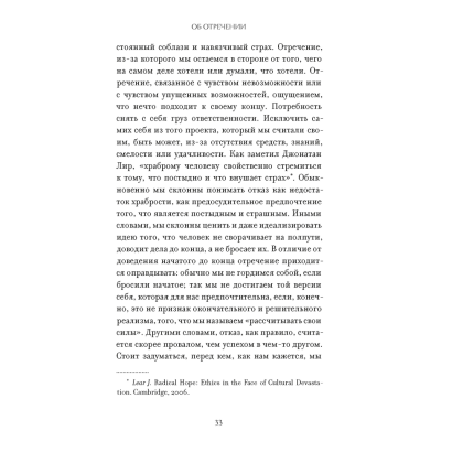 Книга "Право сдаться. 7 эссе о реальной свободе выбора", Адам Филлипс - 5