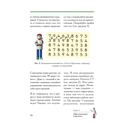 Книга "Развиваем мозг. Японские секреты тренировки", Рюта Кавашима - 9