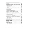 Книга "Психология развития", Грэйс Крайг, Дон Бокум - 6