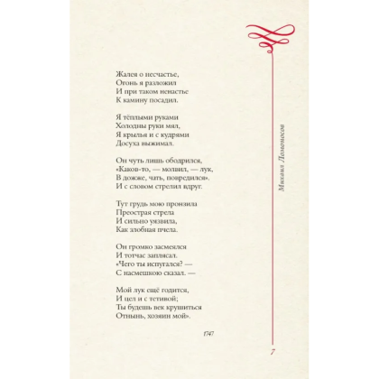 Книга "Любовная лирика. Избранное", Осип Мандельштам, Анна Ахматова - 5
