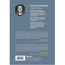 Книга "HR как он есть", Татьяна Кожевникова