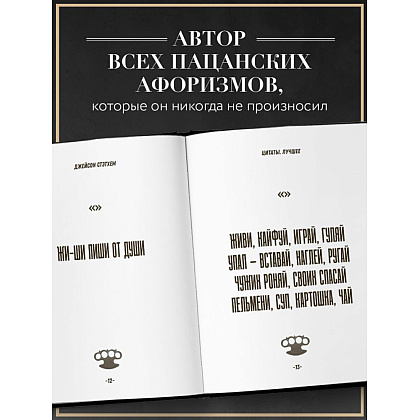 Книга  "Джейсон Стэтхем. Большая книга цитат" - 2