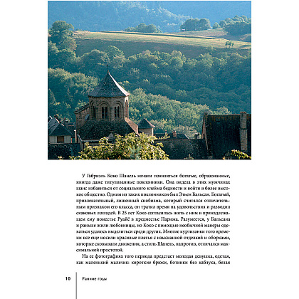 Книга "CHANEL.История модного дома", Бакстер-Райт Э. - 8