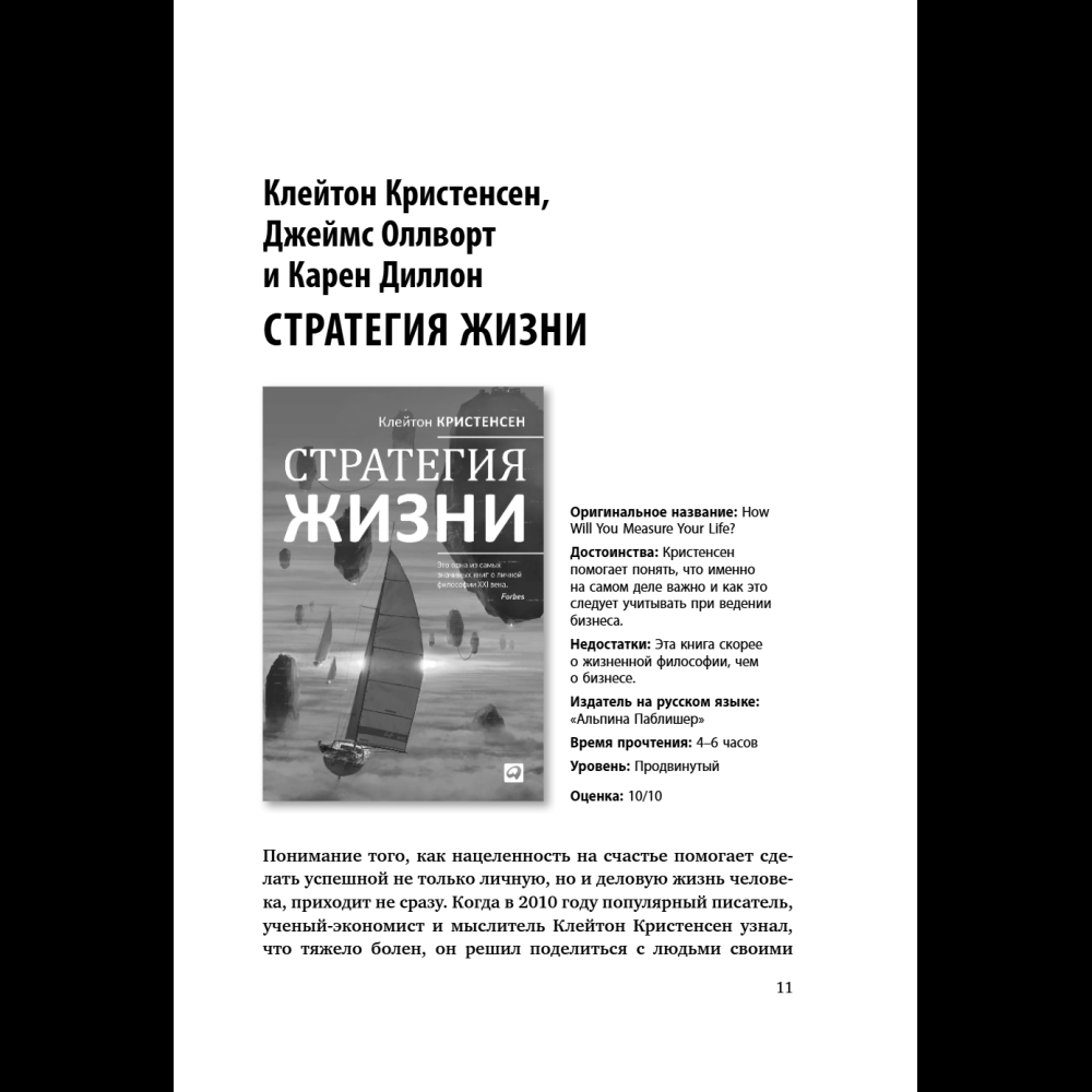 Книга "35 книг успешного руководителя", Станислав Логунов - 14