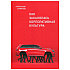 Книга "Как закалялась корпоративная культура", Александр Смирнов