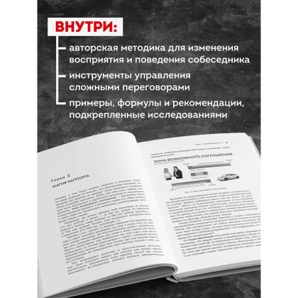 Книга "Нейропереговоры. Как добиваться своего, используя науку о мозге", Максим Карпов - 4