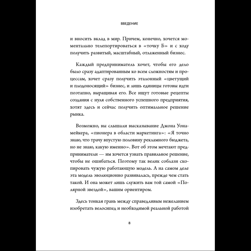Книга "Бизнес, который растет. Как успешно развивать свое дело и не сгореть в потоке задач", Павел Багрянцев, Мария Рыбина - 11