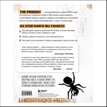 Книга "The Prodigy. Мы живём ритмом. История группы из первых уст", Джеймс Мартин
