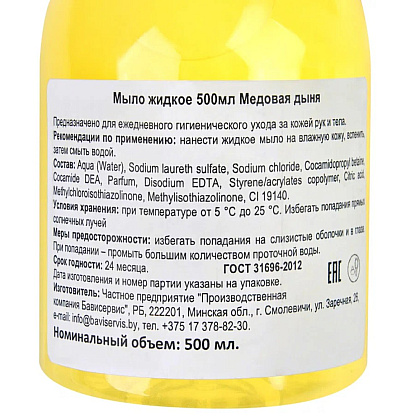 Мыло жидкое Медовая дыня, 500 мл, с пушпулом - 2