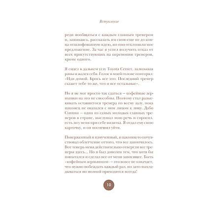 Книга "Философия кофейного зерна.111 посланий тому, кто хочет жить в полную силу", Джон Гордон, Дэймон Уэст - 5