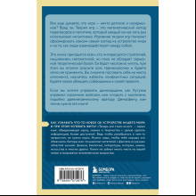 Книга "Основы теории игр. Знания, которые не займут много места"