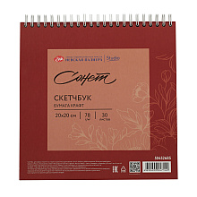 Скетчбук для графики "Сонет", 20*20 см