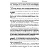 Книга "Карьера менеджера", Ли Якокка - 5