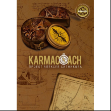 Книга  "KARMACOACH"