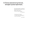 Книга "45 татуировок личности. Правила моей жизни", Максим Батырев - 5