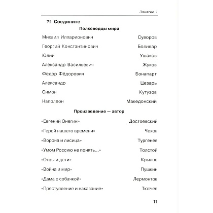 Книга "Книга, которая улучшит вашу речь", Наталья Катэрлин, Елена Бабкова - 5