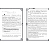 Книга "Вечный Китай. Полная история великой цивилизации", Мадаро А.  - 6