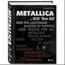 Книга "Metallica. Эксклюзивное издание. Архивные фотографии, истории всех песен, неизданное"