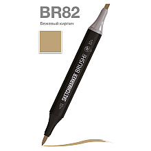 Маркер перманентный двусторонний "Sketchmarker Brush", BR82 бежевый кирпич