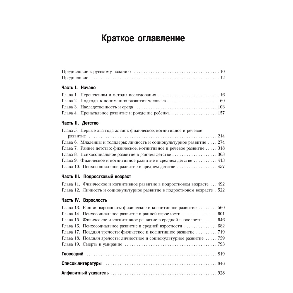 Книга "Психология развития", Грэйс Крайг, Дон Бокум - 2