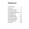 Книга "Метод большого пряника", Роман Тарасенко  - 3